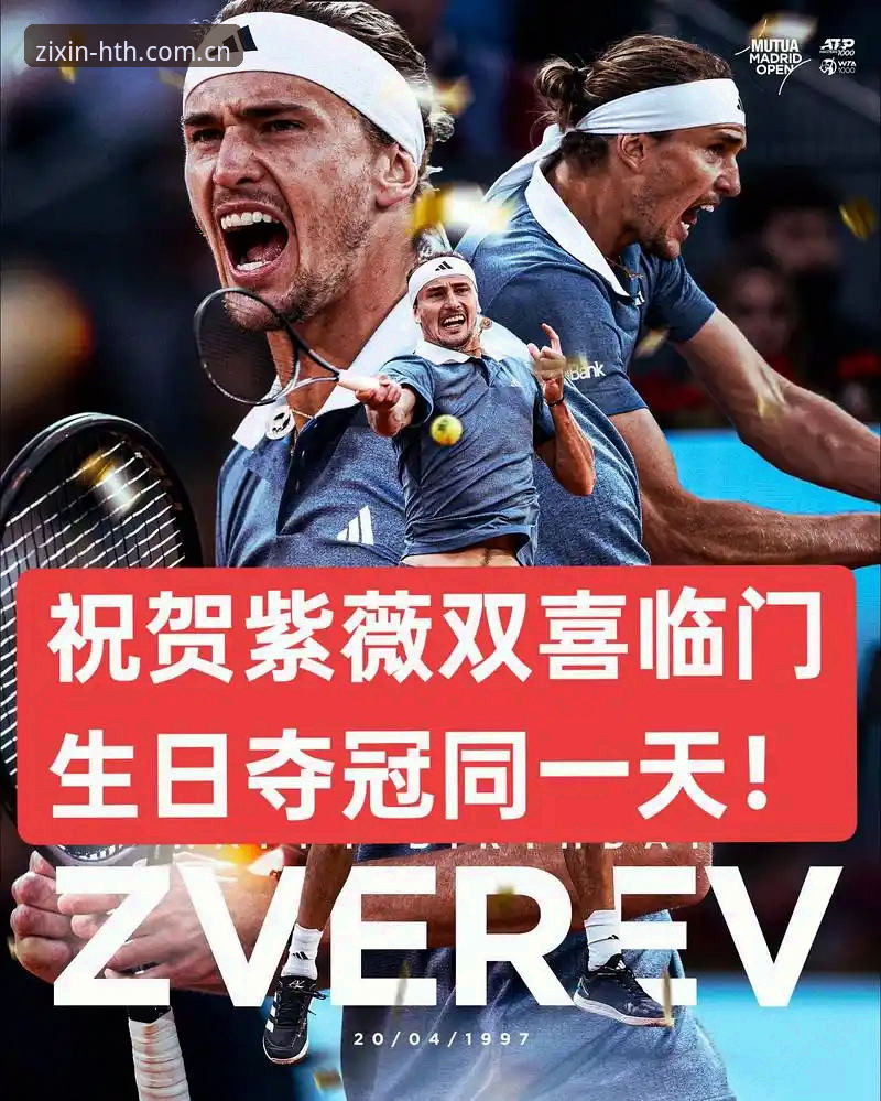 华体会UE7C注冊地址下载不了怎么办 兹维列夫vs大满贯首冠:四进决赛终圆梦,华体会平台见证90后破局之战
